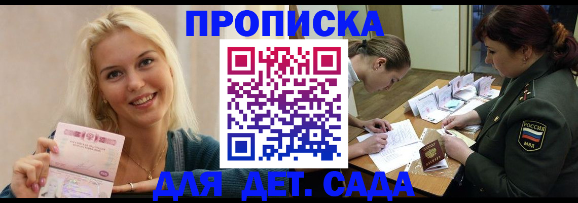 прописка законно в Липецке