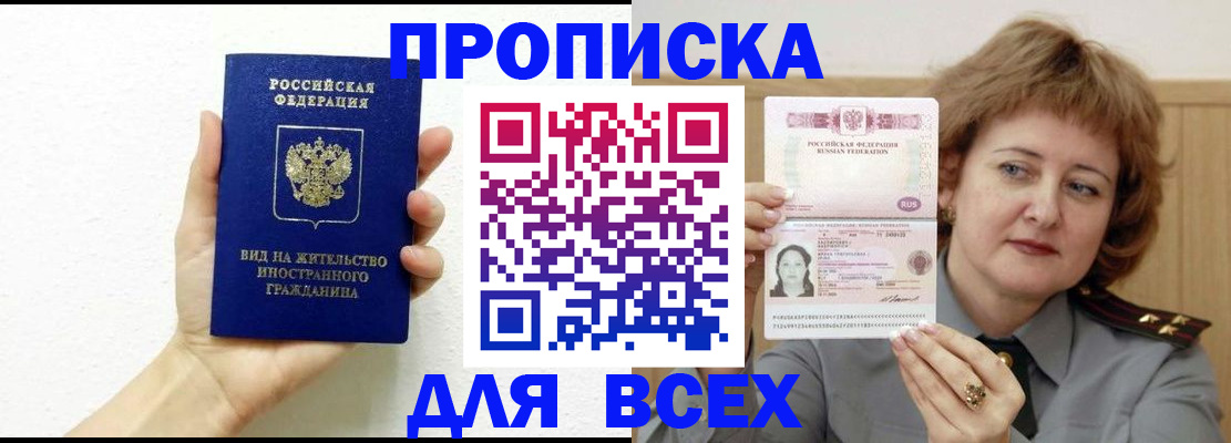 прописка для военкомата в Липецке