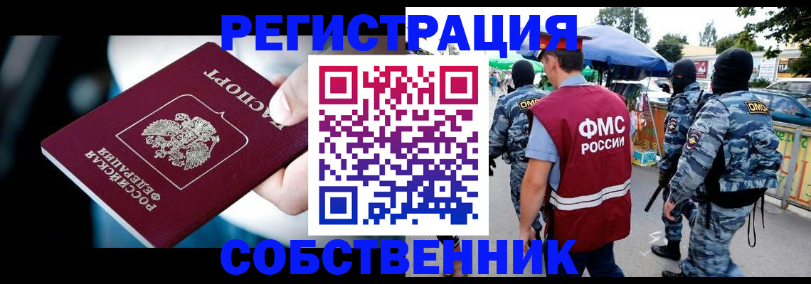 временная регистрация в квартире в Липецке