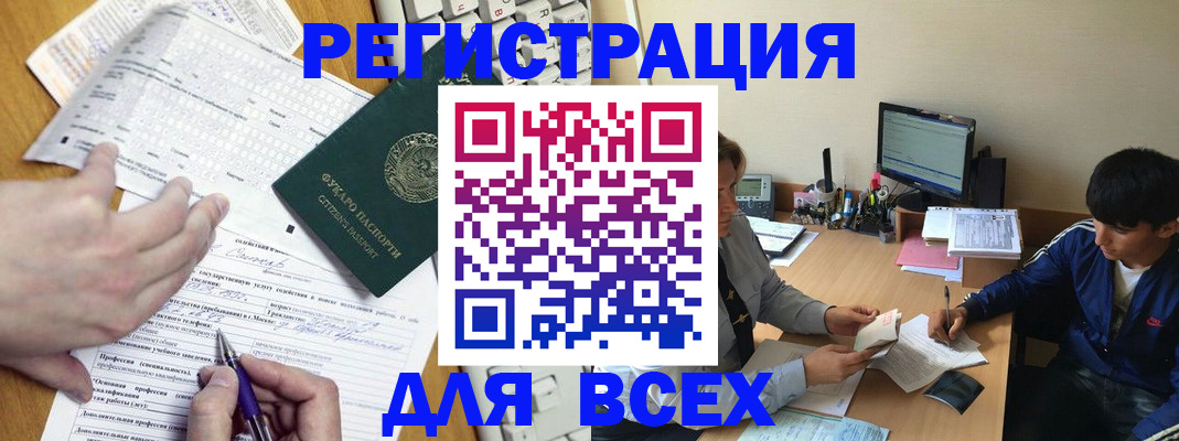 прописка в Липецке