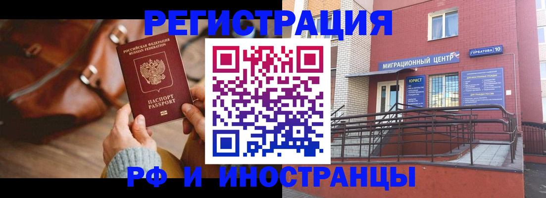 временная прописка в Липецке